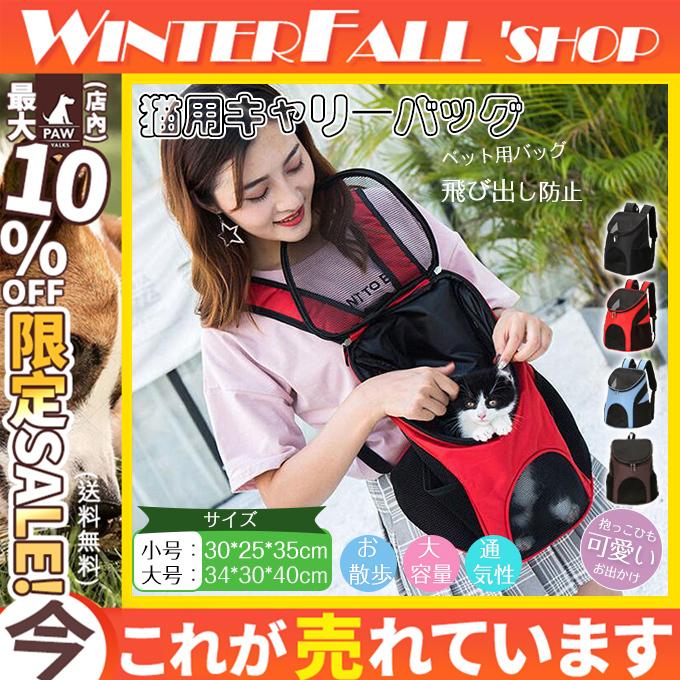 573円 【2021 ペット用キャリーバッグ リュックキャリー 犬用 猫用 小動物 小型犬