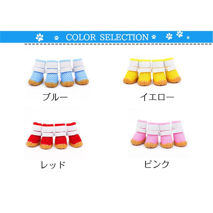 新品同様 犬 靴 ドッグシューズ ソックス 4個入 脱げない 柔らかい メッシュ マジックテープ ブーツ 肉球保護 滑り止め 反射光 子型犬 中型犬 Discoversvg Com
