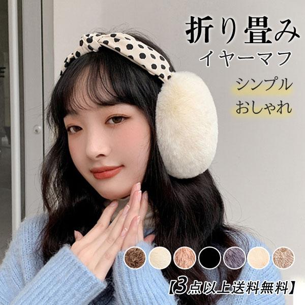 イヤーマフ 耳あて ファー イヤーウォーマー レディース オシャレ コンパクト 可愛い リボン 裏起毛 フェイクファー 防寒 秋冬 アウトドア Chguowzbty Cosbrapim Com Br
