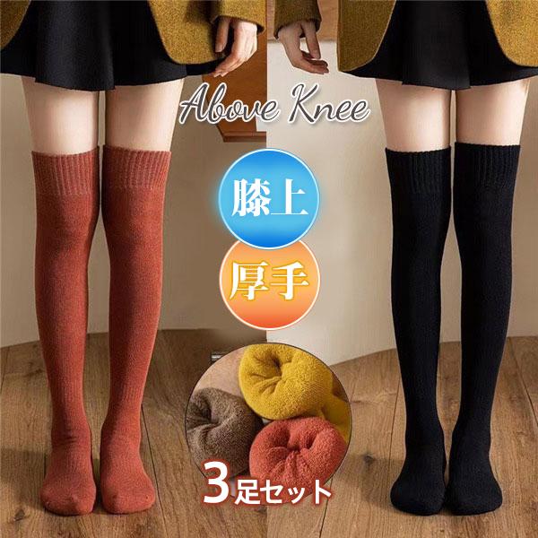 靴下 レディース 3足セット ニーハイソックス 膝上 女の子 可愛い 通気