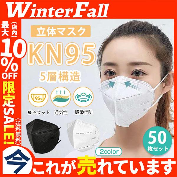 人気特価激安 KN95マスク 不織布 立体マスク N95マスク同等 50枚 95%カット 使い捨て 大人用 高性能 5層マスク 肌に優しい 肌荒れしない マスク discoversvg.com 人気特価激安 KN95マスク 不織布 立体マスク N95マスク同等 50枚 95%カット 使い捨て 大人用 高性能 5層マスク 肌に優しい 肌荒れしない マスク discoversvg.com