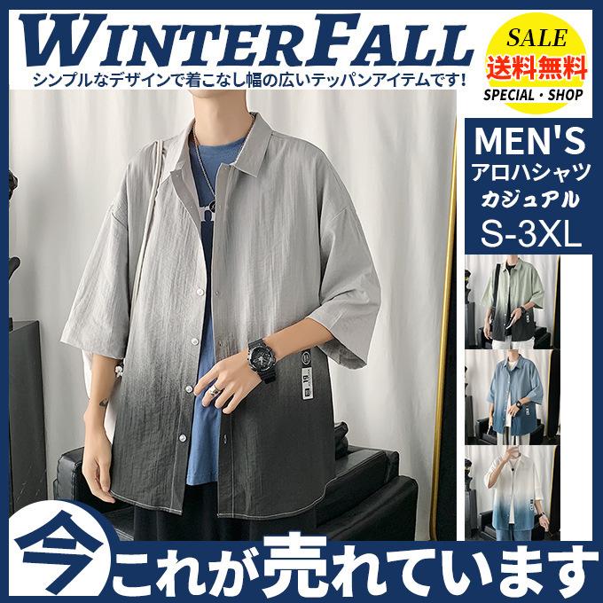 アロハシャツ シャツ 開襟シャツ メンズ ボタンダウン カジュアル ハワイシャツ カップル 薄手 無地 涼感 ペア トップス カジュアルシャツ 半袖 44jun21nhcs06 Winter Fall 通販 Yahoo ショッピング