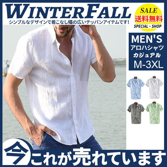 アロハシャツ シャツ 開襟シャツ メンズ ボタンダウン カジュアル 薄手 白シャツ 無地 多色 綿麻 大きいサイズ トップス カジュアルシャツ 半袖 44jun21nhcs19 Winter Fall 通販 Yahoo ショッピング