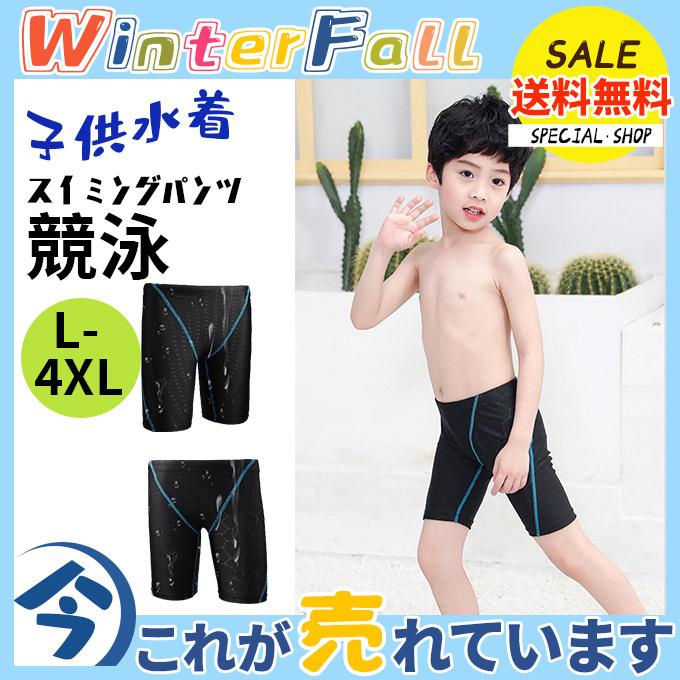 日本限定モデル】 子供用水泳パンツ