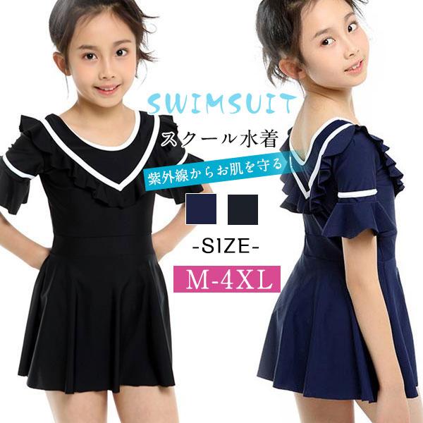 スクール水着 キッズ 子供水着 スイムウェア ベビー水着 無地 オールインワン ジュニア ワンピース フリル水着 女の子 夏 水着セット 可愛い 人気 ショップが最安値挑戦
