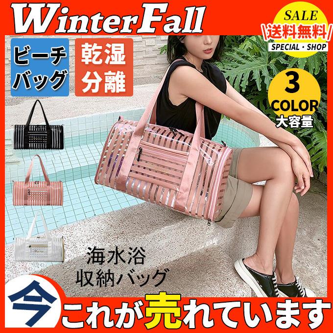 クリアバッグ ビーチバッグ レディース プール バッグ 海水浴 大容量 水泳 乾湿分離 防水 ビーチグッズ PVC スイミングバック 収納バッグ | 