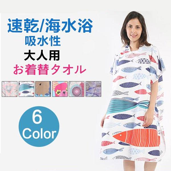 送料無料 ビーチタオル タオル フード付き 大人マント 両側ボタン付き プールタオル 大人用