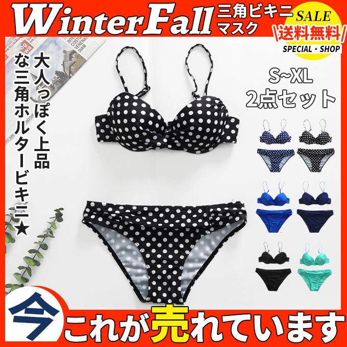 メール便送料無料 水着 レディース かわいい 2点セット 三角ビキニ オトナ女子 盛れる 無地 ブラ 海水浴 ショーツ ビキニ セクシ 44may21nbjn2jt07 Winter Fall 通販 Yahoo ショッピング