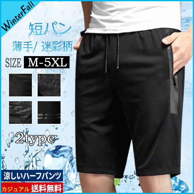 送料無料 ハーフパンツ ジャージ メンズ ウエストゴム ショートパンツ 通気性 薄手 サマーパンツ 無地 迷彩柄 男性 短パン カジュアル 44may21nxjdk12 Winter Fall 通販 Yahoo ショッピング