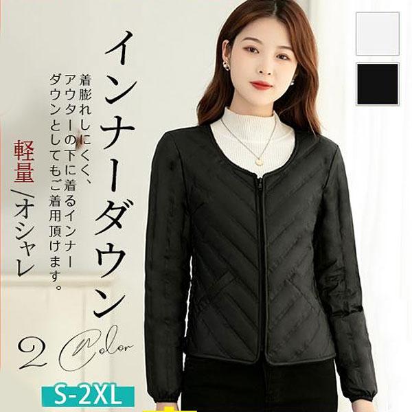 ずっと気になってた インナーダウン ダウンコート ダウンジャケット レディース フェザー 冬物 撥水 オシャレ ランドネック スリム 軽量 重ね着 洗える アウター Socialmedia Primosugoogle Com