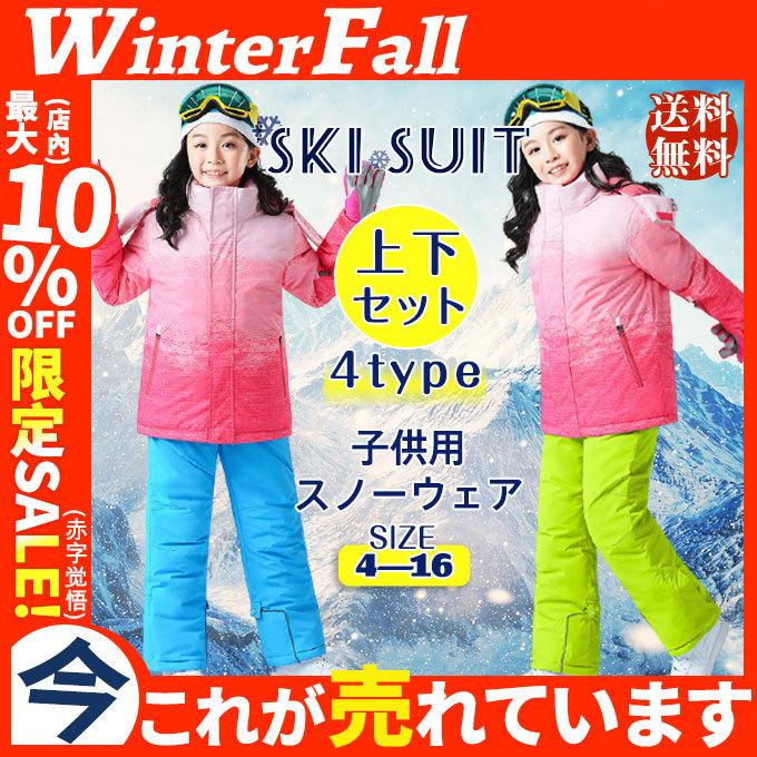 スキーウェア スノーウェア 裏起毛 スノボーウェア オシャレ キッズ 絵柄 ジュニア 男の子 女の子 撥水 防寒 防風 ジャケット パンツ 上下セット 付与