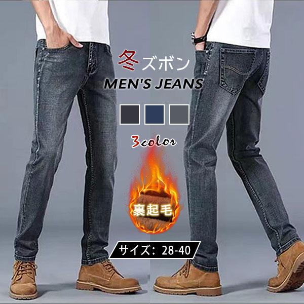 デニムパンツ 裏起毛 メンズ ジーンズ ジーパン 冬物 ボトムス チノパン ストレッチ ビジネス 極暖 無地 暖パン 厚手 ズボン カジュアル ボア 売れ筋ランキングも