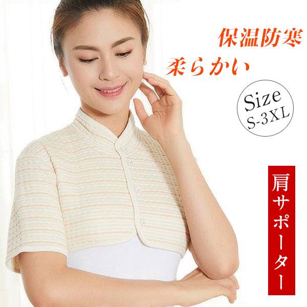 肩サポーター 五十肩 レディース 保温 両肩用 肩関節 肩温めグッズ あたたか ルームウェア 半袖 サポーター 肩当パット 肩あて 無地 44oct21vhj04 Winter Fall 通販 Yahoo ショッピング