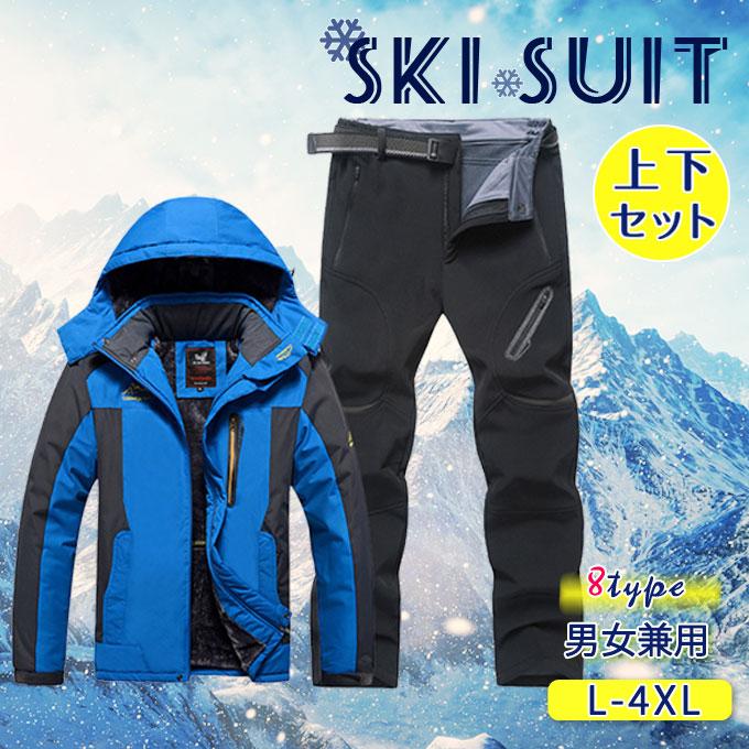 人気を誇る 撥水 オシャレ スノボーウェア スキー スノーウェア スキーウェア スノーボードウェア スノーウェア スキーウェア 防寒 暖かい 上下セット パンツ ジャケット レディース メンズ 保温 防風 無地 ウエア Www Solidarite Numerique Fr