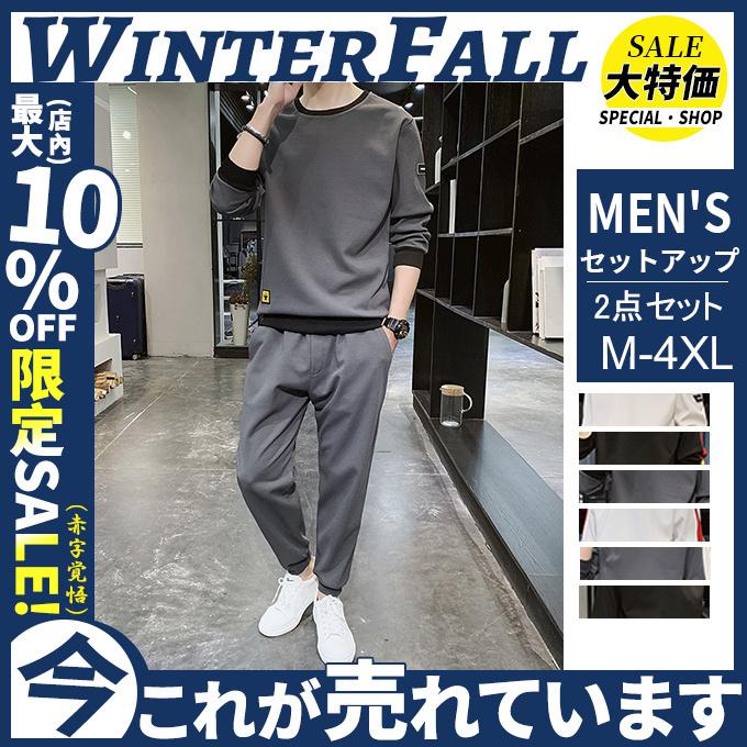 メンズ セットアップ パンツ トップス 上下セット ボトムス 2点セット 秋 冬 長袖 パーカー スポーツウェア ルームウェア スウェットパンツ 44sep21ncktz14 Winter Fall 通販 Yahoo ショッピング