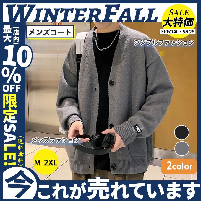 カーディガン メンズ トップス ニットカーディガン 無地 長袖 ビジネス 事務 ユニセックス 前開き アウター ボタン付き ゆったり Vネック 秋服 新品登場