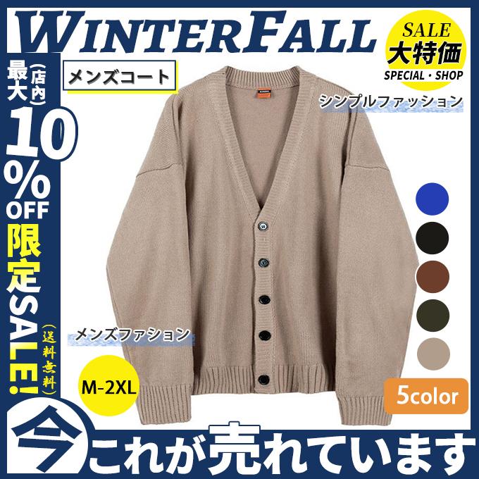 カーディガン メンズ トップス ニットカーディガン 無地 長袖 ビジネス 事務 ユニセックス 前開き アウター ボタン付き ゆったり Vネック 秋服 最大66 オフ