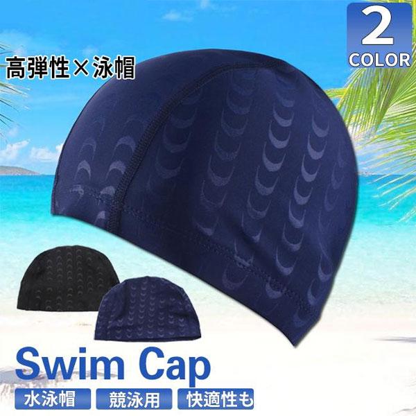 送料無料 水泳帽 スイムキャップ レディース メンズ ゆったり スイミングキャップ 大きいサイズ 水泳帽子 男女共用 水泳用 競泳用 防水 Sale 62 Off