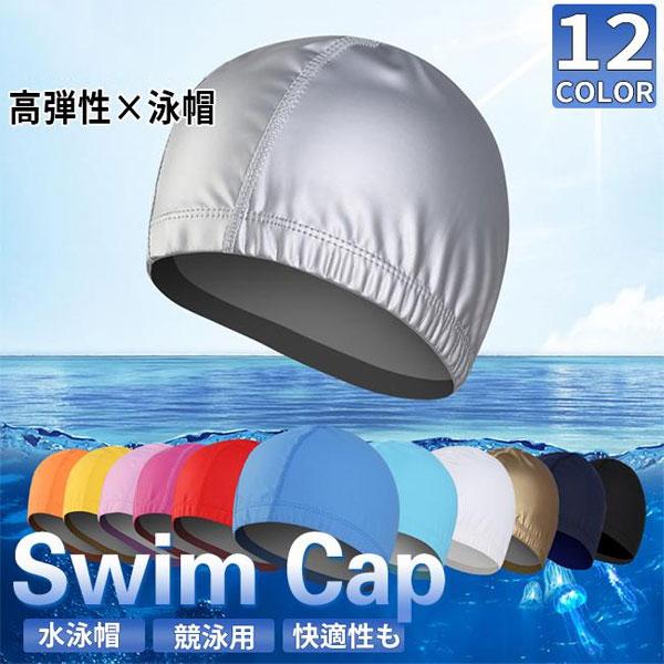 最大48 Offクーポン 送料無料 水泳帽 スイムキャップ レディース メンズ ゆったり スイミングキャップ 大きいサイズ 水泳帽子 男女共用 水泳用 競泳用 防水 Babylonrooftop Com Au