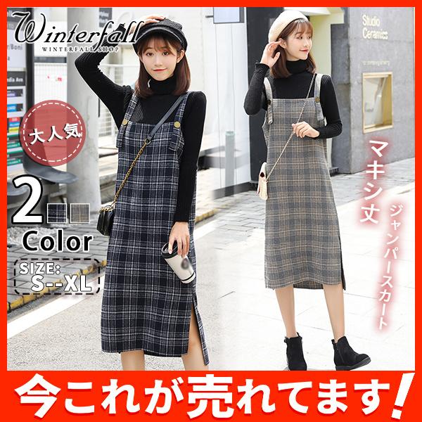 大人気 ジャンスカ ジャンパースカート ラシャワンピース レディース 秋冬 きれいめ ロング ノースリーブワンピ マキシ丈 サスペンダー チェック 予約受付中