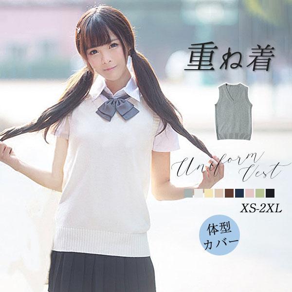 最安値 スクールベスト レディース 制服 学生服 スクール Vネック 重ね着 体型カバー シンプル 通学 秋 中学生 高校生 ニット 春 ゆっとり 可愛い