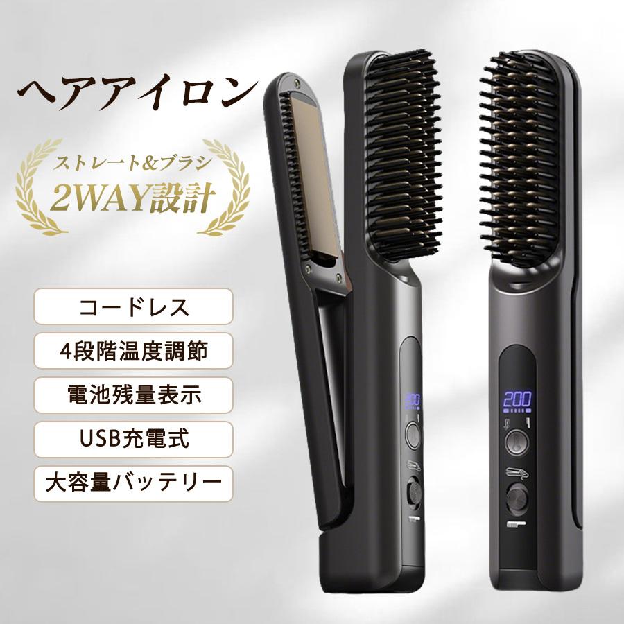 ヘアアイロン ヒートブラシ ストレート カール コードレス 2way設計