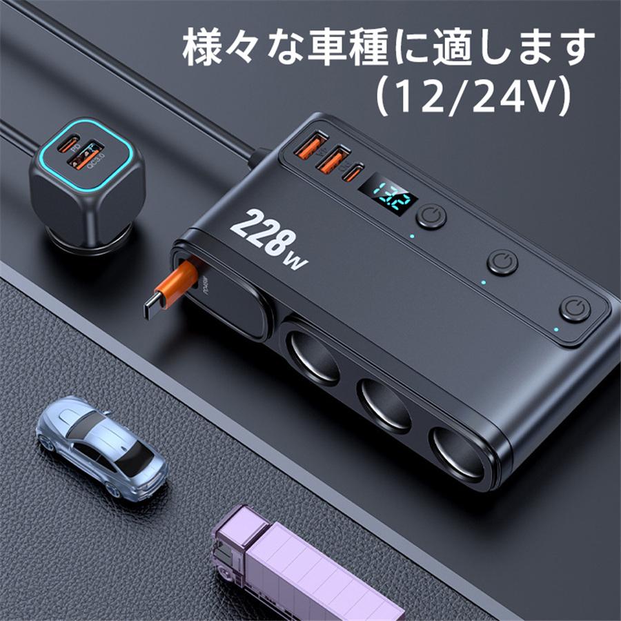 シガーソケット 車載充電器 3連 9in1 usbポート 228W 増設ソケット