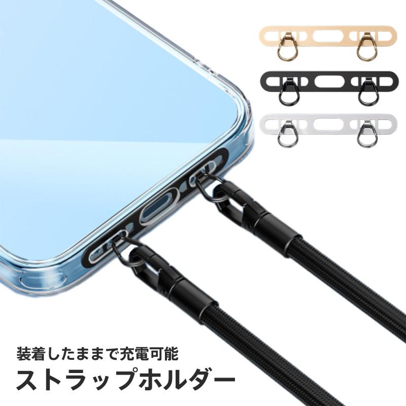 ストラップホルダー スマホショルダー ネックストラップ 落下防止 ステンレス 挟む 韓国 スマホ首掛け 耐久性 金属 頑丈 2点吊り 安定 薄い 爆買 | 