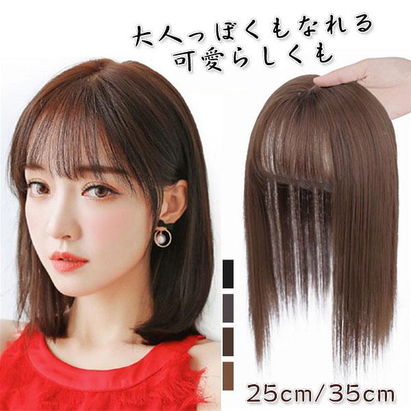 ウィッグ レディース ショート 自然 ヘアピース 薄毛 白髪隠し かつら 頭頂部 ストレート おしゃれ 美髪 普段使い 女性用 25cm 35cm | 