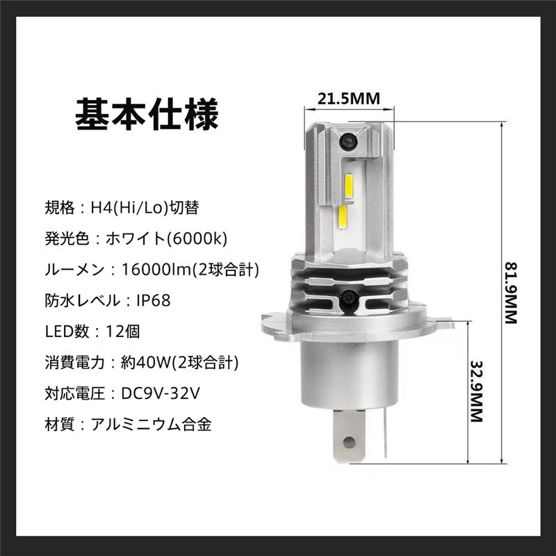 H4 LEDヘッドライト 2個セット 車検対応 高輝度 車用 バイク用 トラック 工具不要 取付簡単 防水 長寿命 Hi/Lo切替 コンパクト |  | 07