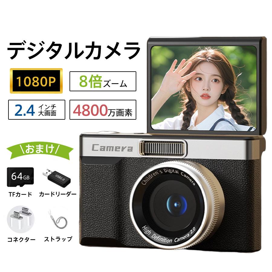 デジタルカメラ 1080P 4800万画素 8倍ズーム 大画面 初心者 手振れ補正