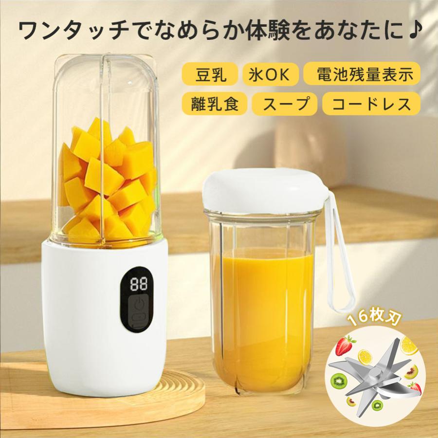 ジューサー ミキサー 500ML コードレス 16枚刃 スムージー 氷も砕ける 持ち運び便利 電池残量表示 洗いやすい USB充電式 キャップ付き 爆買 | 
