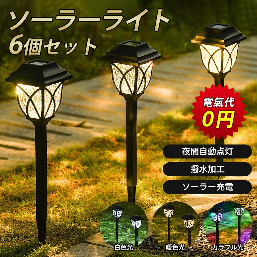 ソーラーライト ガーデン 6個セット 埋め込み センサー 屋外 防水 広角 明るい LED 自動点灯 自動消灯 庭 節電 駐車場 防犯 玄関 夜間 爆買 | 