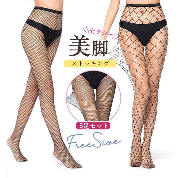 ストッキング レディース 女の子 5足セット 網タイツ パンティストッキング パンスト 小網 中網 中大網 大網 丈夫 薄手 セクシー 伝線しにくい | 