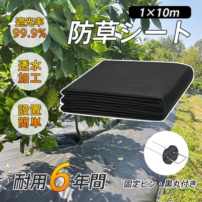 防草シート 除草シート 1×10m 厚手 長持ち 草除けござ 防草ござ 防草シート 除草シート 1×10m 厚手 長持ち 草除けござ 防草ござ