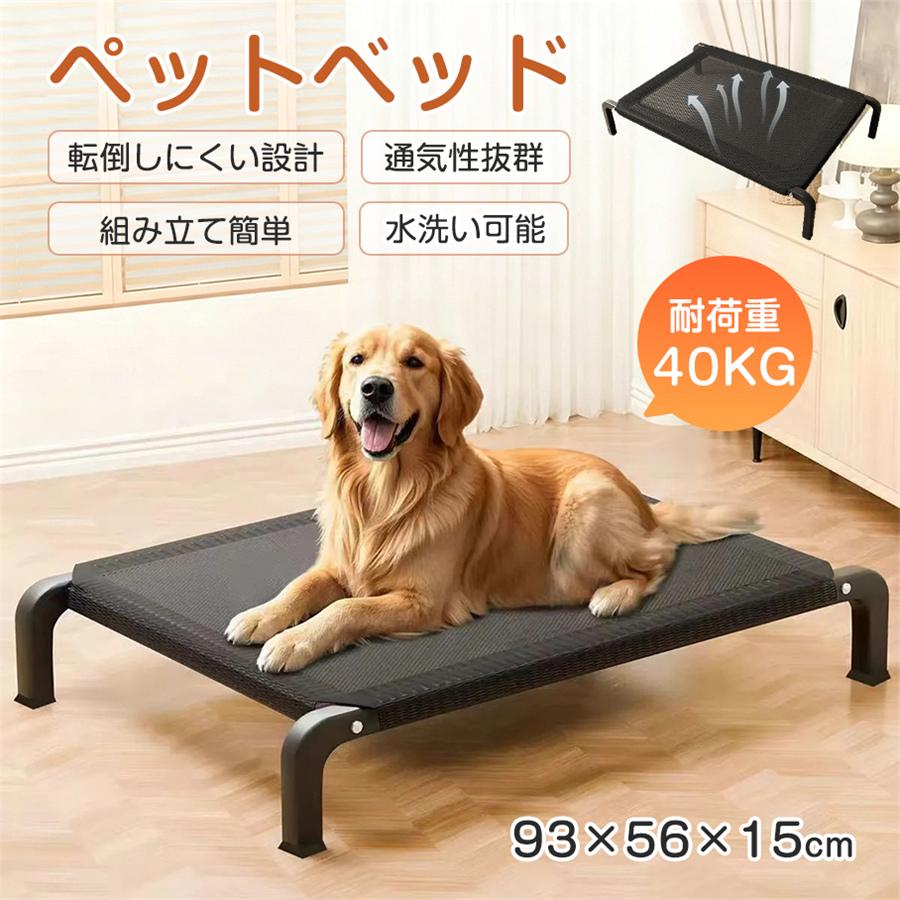ペットベッド 犬 メッシュ ドッグコット 洗える 脚付き 通気性 小型犬 中型犬 涼しい 耐荷重20kg 地面から離れ 犬用ベッド 組み立て簡単 夏 爆買 | 