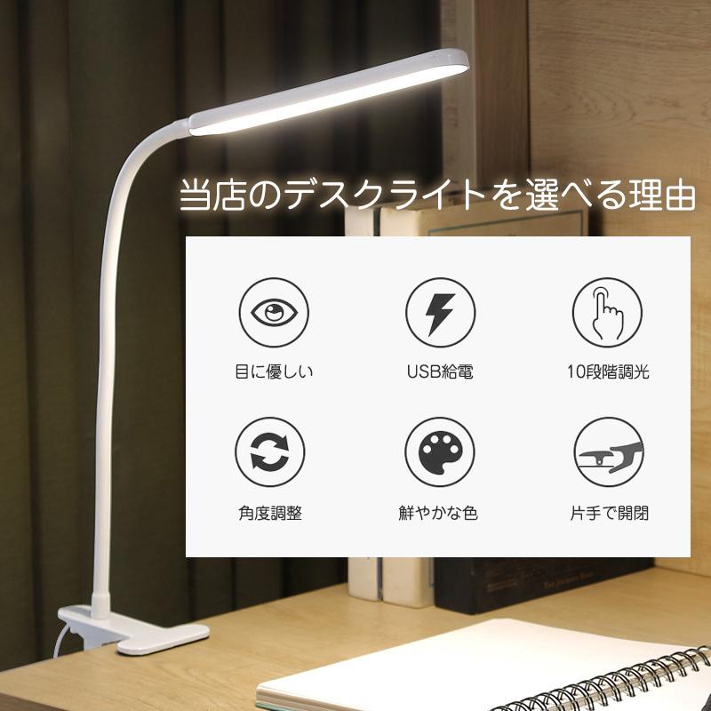 デスクライト LED 子供 卓上ライト 電気スタンド クリップ 明るい 目に