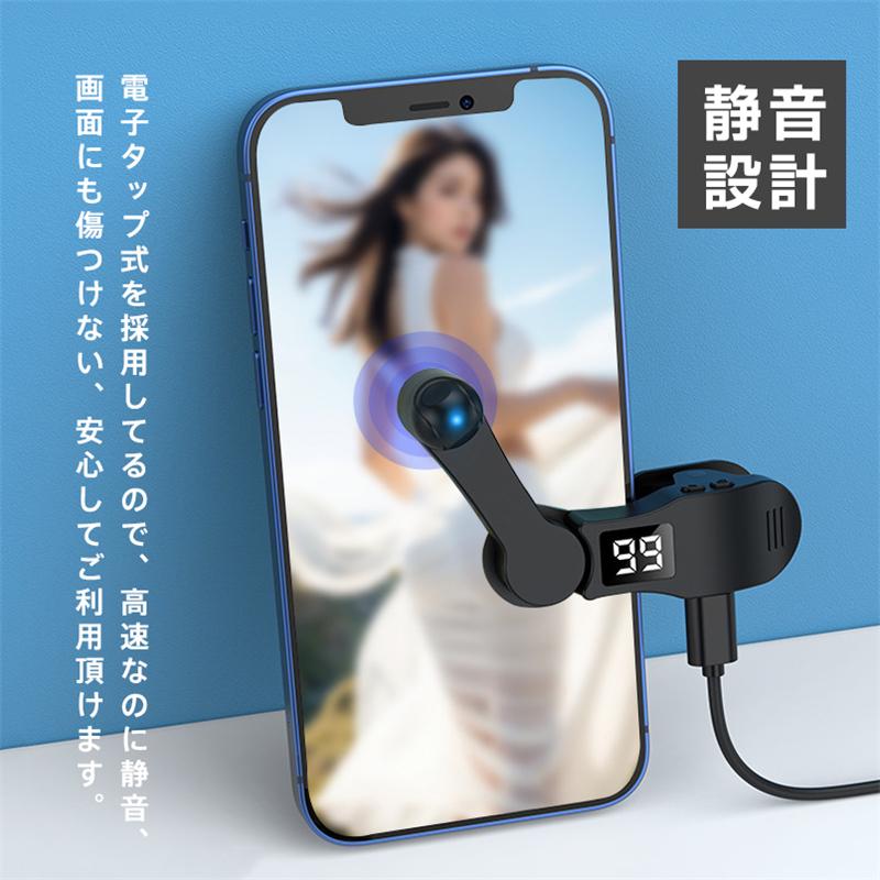 高速連打 自動タップ機 スマホ タブレット 連打 自動タップ