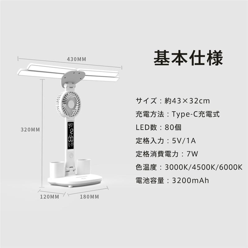 デスクライト LED 子供 卓上ライト 扇風機 電気スタンド 明るい 目に