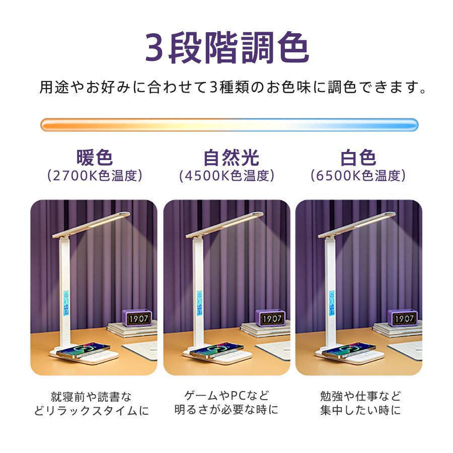 デスクライト LED 卓上ライト ワイヤレス充電器 3段階調色 無段階調光