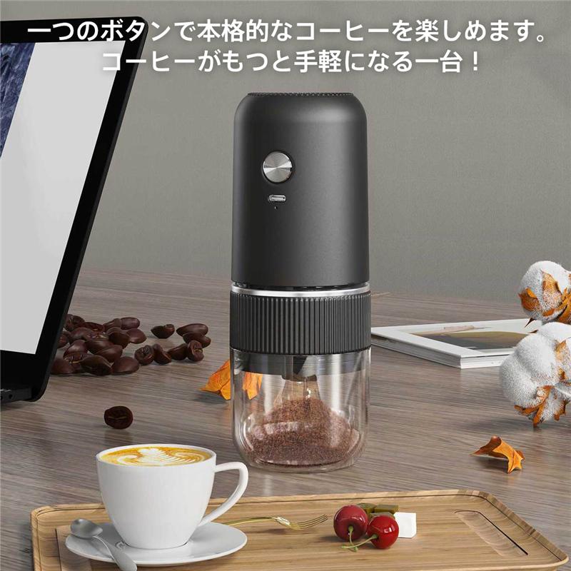 電動コーヒーミル 臼式 コードレス 水洗い可能 小型 珈琲ミル 粒度調整