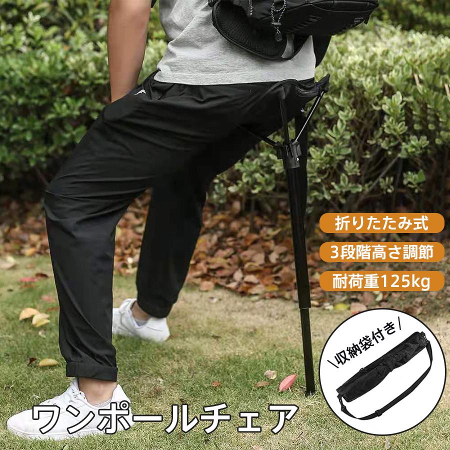 ワンポールチェア 折りたたみ椅子 アウトドアチェア 一本足椅子 軽量