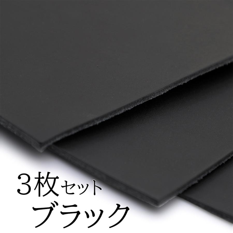 レザークラフト 革 ヌメ革 ブラック A4 サイズ 3枚セット