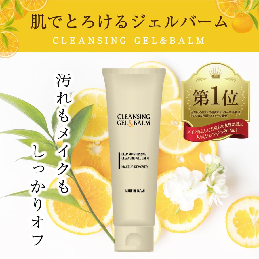 ダブル洗顔不要！クレンジングジェルバーム 120g 毛穴洗浄