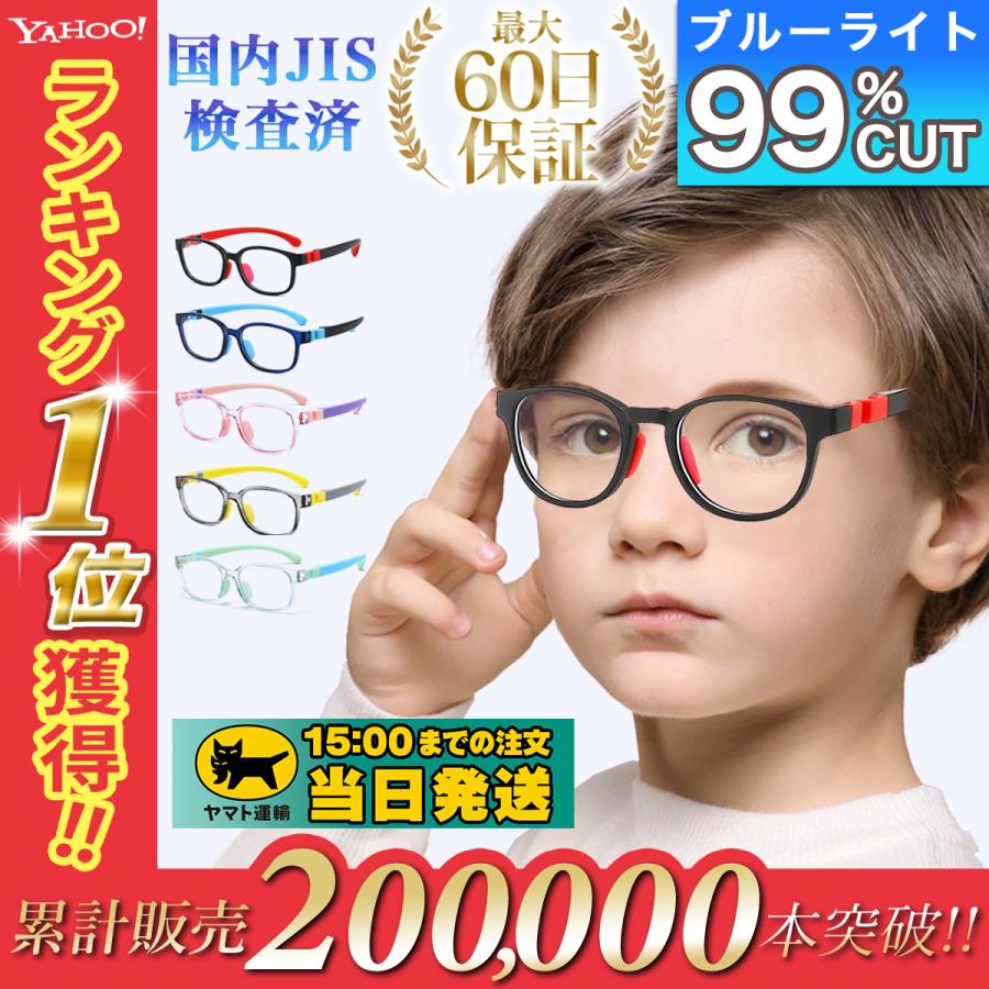 子供用 ブルーライトカット メガネ PC眼鏡 UVカット 収納袋付き Amazon.co.jp: キッズ用 ブルーライトカットメガネ PC眼鏡 度