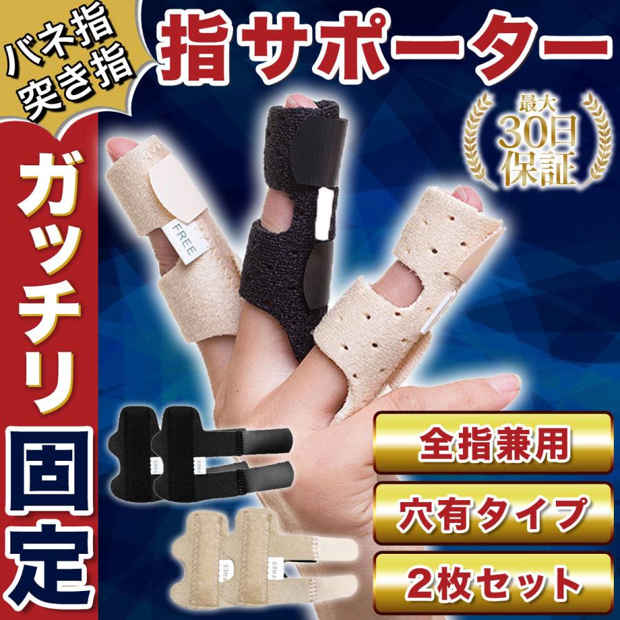 指サポーター ２枚セット 左右兼用 バネ指 人差し指 中指 薬指 小指 親指 第一関節 突き指 腱鞘炎 効果 023ys Wipple 通販 Yahoo ショッピング