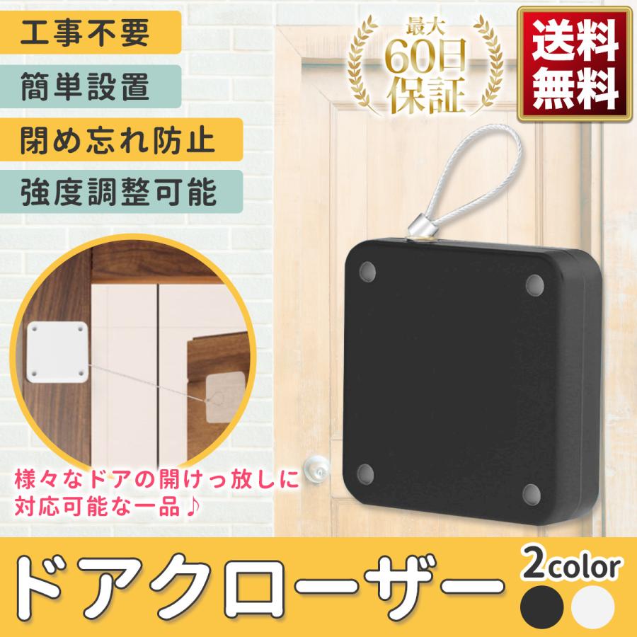 21新商品 ドアクローザー 引き戸 引戸 後付け 自動 ドア 部屋 室内 冷蔵庫 トイレドア Diy ワイヤー 取付 開けっ放し防止 Dprd Jatimprov Go Id