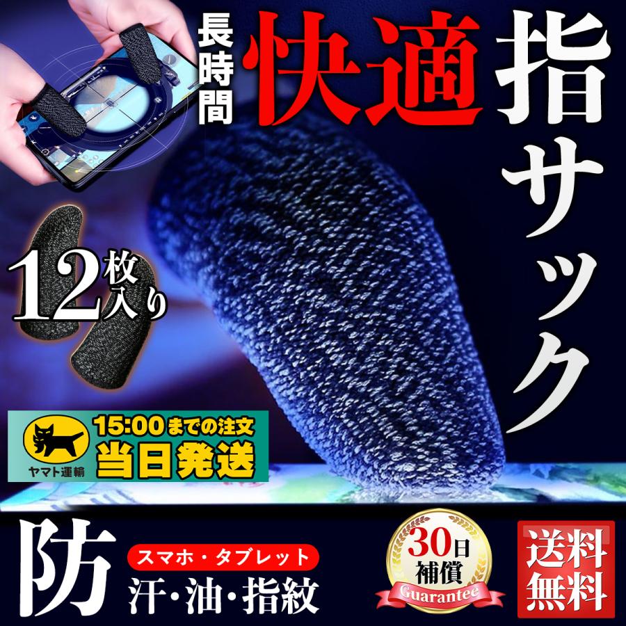 スマホ用 指サック ゲーム用 タブレット 手汗 手油防止 荒野行動 指カバー 快適ゲーム 12個入 :037shys:wipple - 通販 - Yahoo!ショッピング スマホ用 指サック ゲーム用 タブレット 手汗 手油防止 荒野行動 指カバー 快適ゲーム 12個入 :037shys:wipple - 通販 - Yahoo!ショッピング