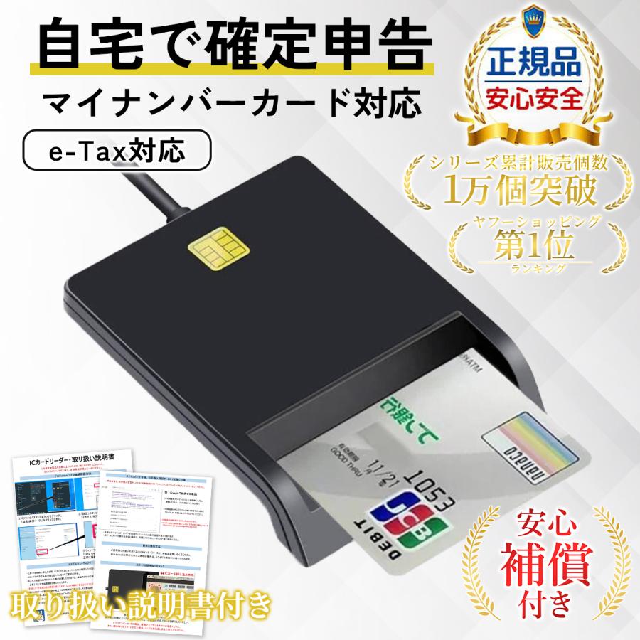 ICカードリーダー マイナンバー対応 確定申告 USB e-Tax対応 接触型 Windows :038iccr:wipple - 通販 -  Yahoo!ショッピング