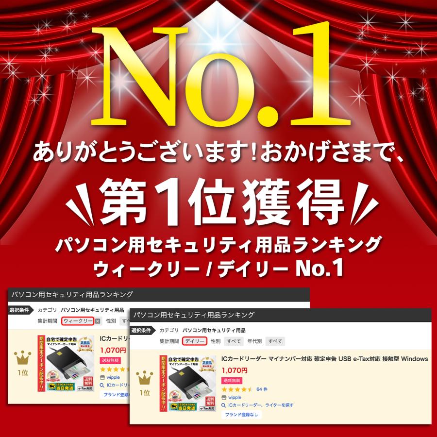 ICカードリーダー マイナンバー対応 確定申告 USB e-Tax対応